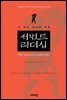 서번트 리더십