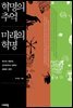 혁명의 추억 미래의 혁명