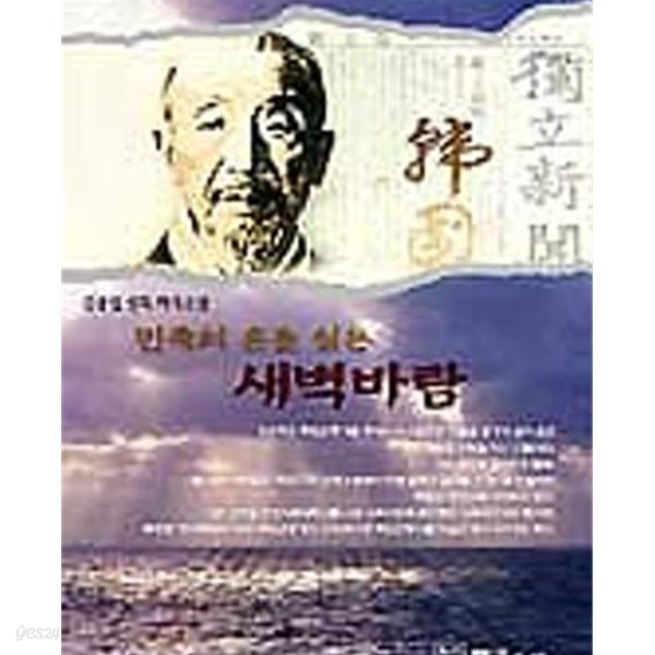 민족의 혼을 실은 새벽바람