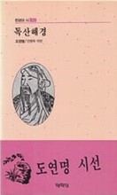 독산해경