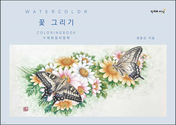 꽃 그리기 컬러링북