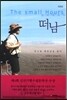 떠남