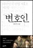 변호인