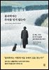 물리학자는 두뇌를 믿지 않는다