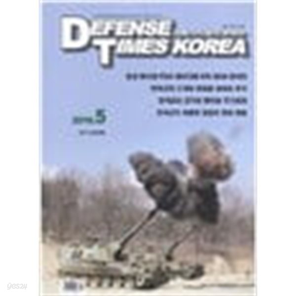 디펜스 타임즈 코리아 2016년-5월호 (Defense Times korea)