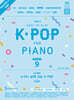 Joy쌤의 누구나 쉽게 치는 K-POP 시즌9 초급편