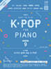 Joy쌤의 누구나 쉽게 치는 K-POP 시즌9 중급편
