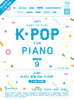 Joy쌤의 누구나 쉽게 치는 K-POP 시즌9 더 쉬운 초급편