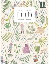 리얼제주 매거진 iiin [인] (계간) : 봄호 [2014] 창간호