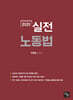 2025 실전 노동법