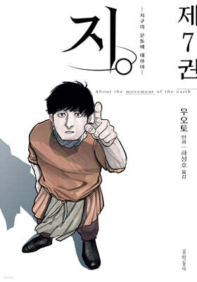 지. -지구의 운동에 대하여- 7
