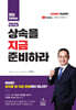 2025 상속을 지금 준비하라