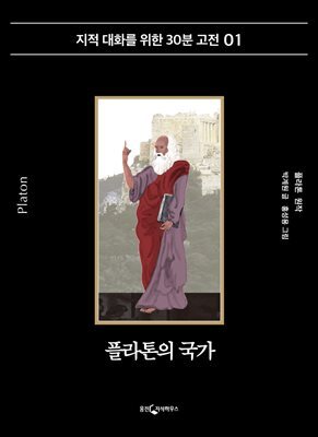 플라톤의 국가