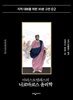 아리스토텔레스의 니코마코스 윤리학