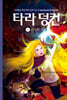 타라 덩컨 5