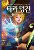 타라 덩컨 6