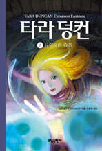 타라 덩컨 7