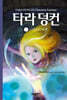 타라 덩컨 7