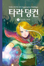 타라 덩컨 8
