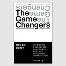 The Game Changers :  ǰ,  