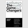 The Game Changers : 열정을 품다, 돈을 벌다