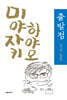 출발점 1979-1996