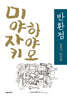 반환점 1997-2008