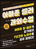 아마존 셀러 과외수업