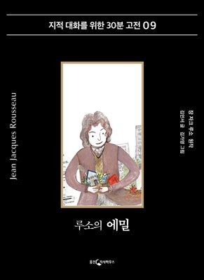 루소의 에밀