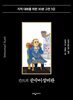 칸트의 순수이성비판