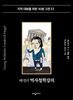 헤겔의 역사철학강의