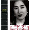 Akiko Yano (야노 아키코) - Super Folk Song [LP]