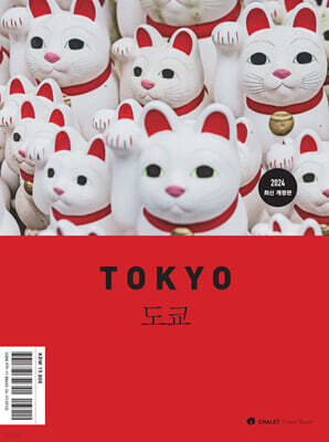 샬레트래블북 도쿄