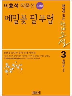 메밀꽃 필 무렵