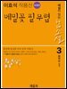 메밀꽃 필 무렵