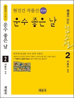 운수 좋은 날