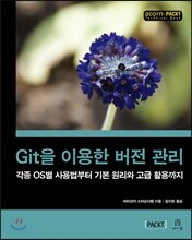 Git을 이용한 버전 관리