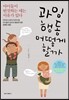 과잉행동 어떻게 할까