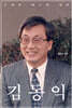 온화한 미소의 사람 김동익