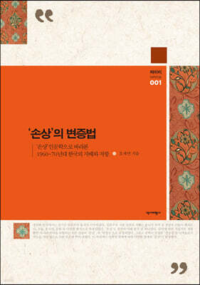 ‘손상’의변증법