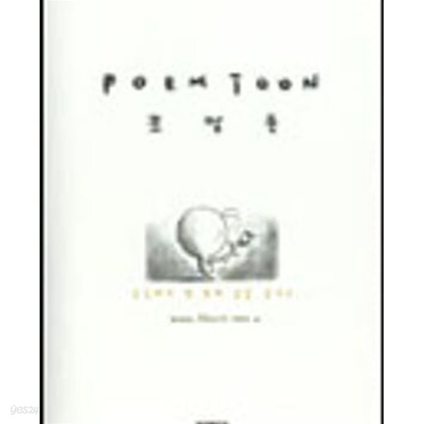 포엠툰 : POEM TOON