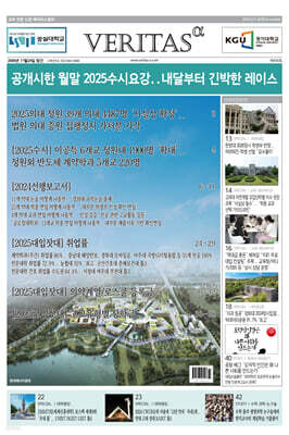 베리타스알파 고입·대입을 위한 고품격 교육 신문 (430호)