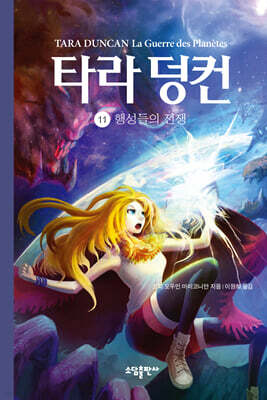 타라 덩컨 11