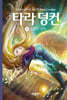 타라 덩컨 12