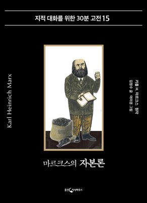 마르크스의 자본론