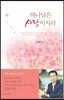 하나님은 사랑이시라