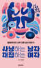 사냥하는 남자 채집하는 여자