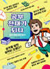 공부 천재가 되다! 1