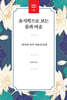 유식학으로 보는 몸과 마음