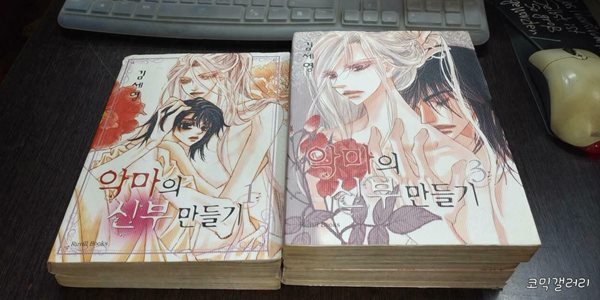 악마의 신부 만들기 1-5 완결 (중고특가 700원/ 실사진 첨부) 코믹갤러리